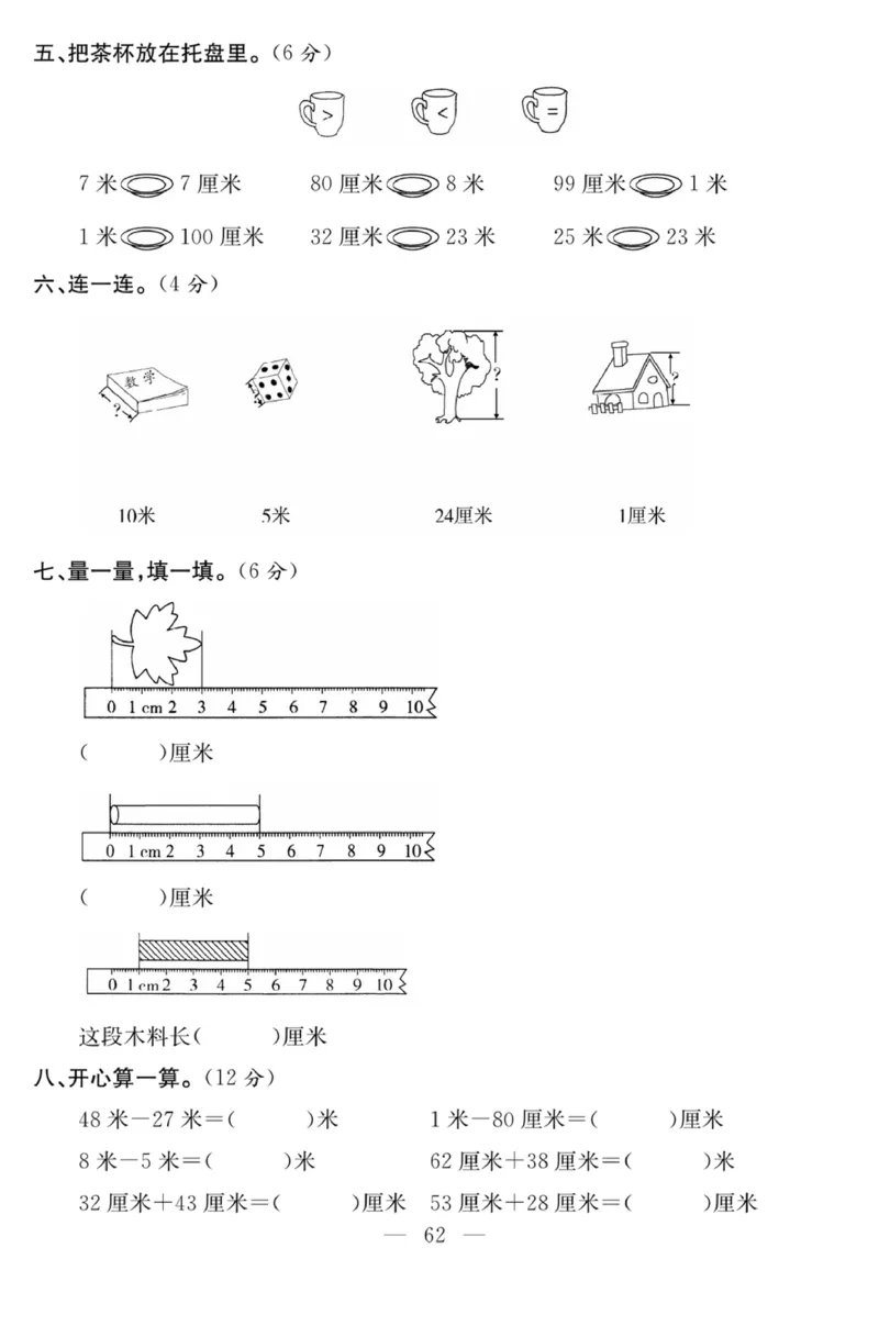 《课程探究大试卷》数学1年级下册（63QD）_一年级上下册资料_小学一年级学习资料-25年更新版_1-04、小学一年级数学下册_1-4-2、练习题、作业、试题、试卷_青岛版63_电子册类