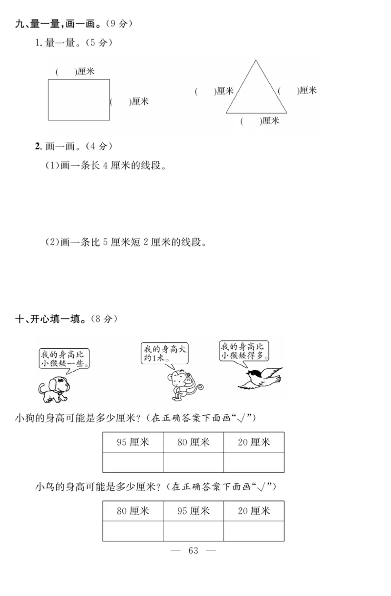 《课程探究大试卷》数学1年级下册（63QD）_一年级上下册资料_小学一年级学习资料-25年更新版_1-04、小学一年级数学下册_1-4-2、练习题、作业、试题、试卷_青岛版63_电子册类