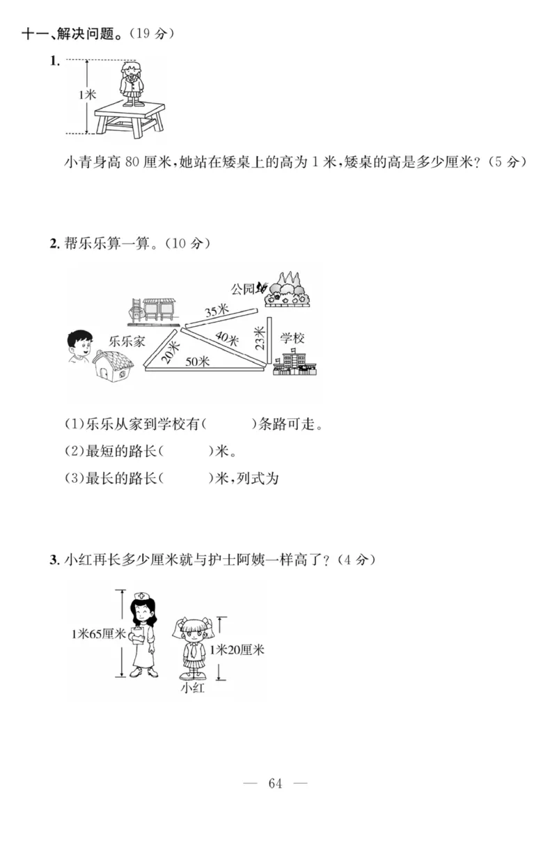《课程探究大试卷》数学1年级下册（63QD）_一年级上下册资料_小学一年级学习资料-25年更新版_1-04、小学一年级数学下册_1-4-2、练习题、作业、试题、试卷_青岛版63_电子册类