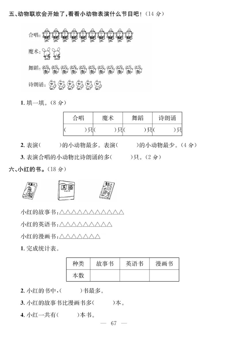 《课程探究大试卷》数学1年级下册（63QD）_一年级上下册资料_小学一年级学习资料-25年更新版_1-04、小学一年级数学下册_1-4-2、练习题、作业、试题、试卷_青岛版63_电子册类
