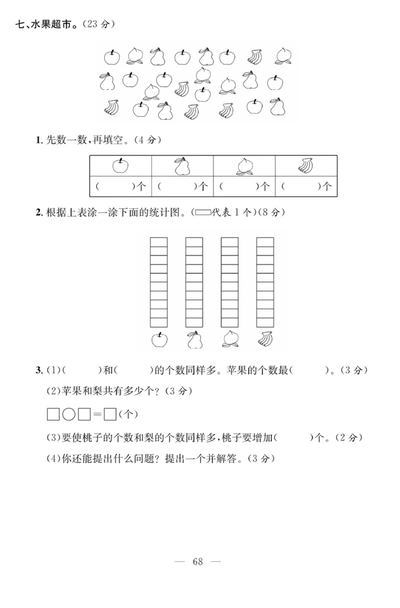 《课程探究大试卷》数学1年级下册（63QD）_一年级上下册资料_小学一年级学习资料-25年更新版_1-04、小学一年级数学下册_1-4-2、练习题、作业、试题、试卷_青岛版63_电子册类