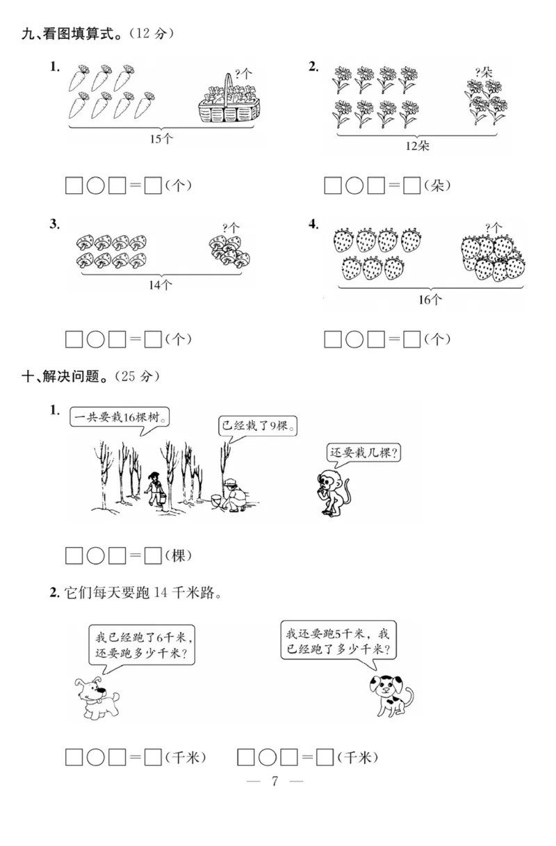 《课程探究大试卷》数学1年级下册（63QD）_一年级上下册资料_小学一年级学习资料-25年更新版_1-04、小学一年级数学下册_1-4-2、练习题、作业、试题、试卷_青岛版63_电子册类