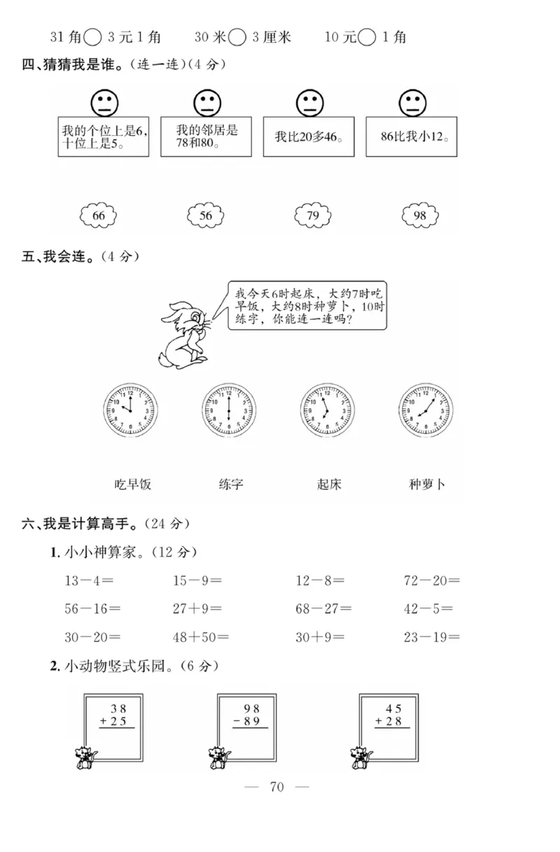 《课程探究大试卷》数学1年级下册（63QD）_一年级上下册资料_小学一年级学习资料-25年更新版_1-04、小学一年级数学下册_1-4-2、练习题、作业、试题、试卷_青岛版63_电子册类