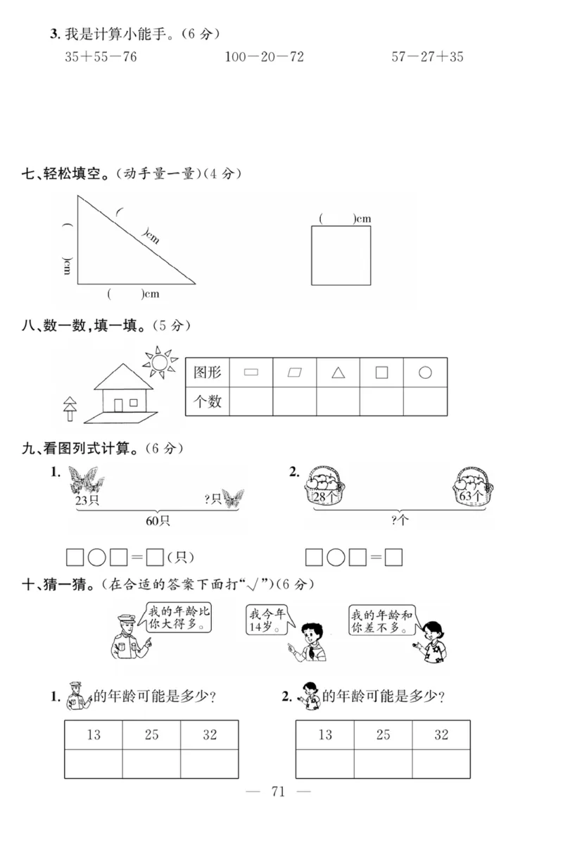 《课程探究大试卷》数学1年级下册（63QD）_一年级上下册资料_小学一年级学习资料-25年更新版_1-04、小学一年级数学下册_1-4-2、练习题、作业、试题、试卷_青岛版63_电子册类