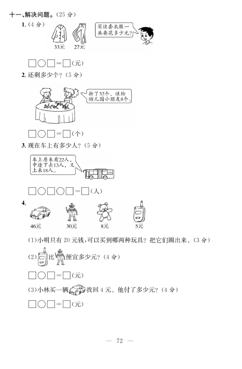 《课程探究大试卷》数学1年级下册（63QD）_一年级上下册资料_小学一年级学习资料-25年更新版_1-04、小学一年级数学下册_1-4-2、练习题、作业、试题、试卷_青岛版63_电子册类