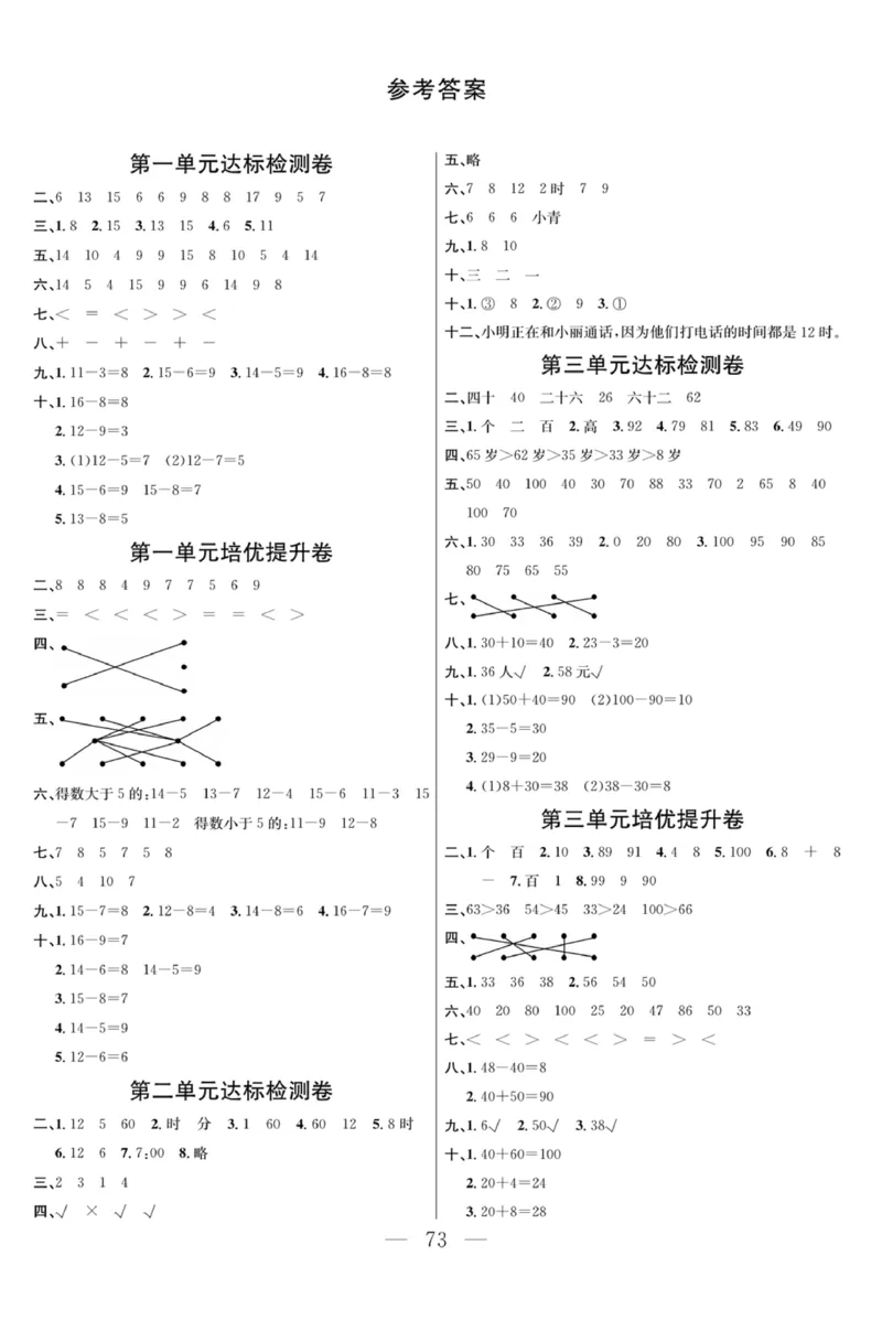《课程探究大试卷》数学1年级下册（63QD）_一年级上下册资料_小学一年级学习资料-25年更新版_1-04、小学一年级数学下册_1-4-2、练习题、作业、试题、试卷_青岛版63_电子册类