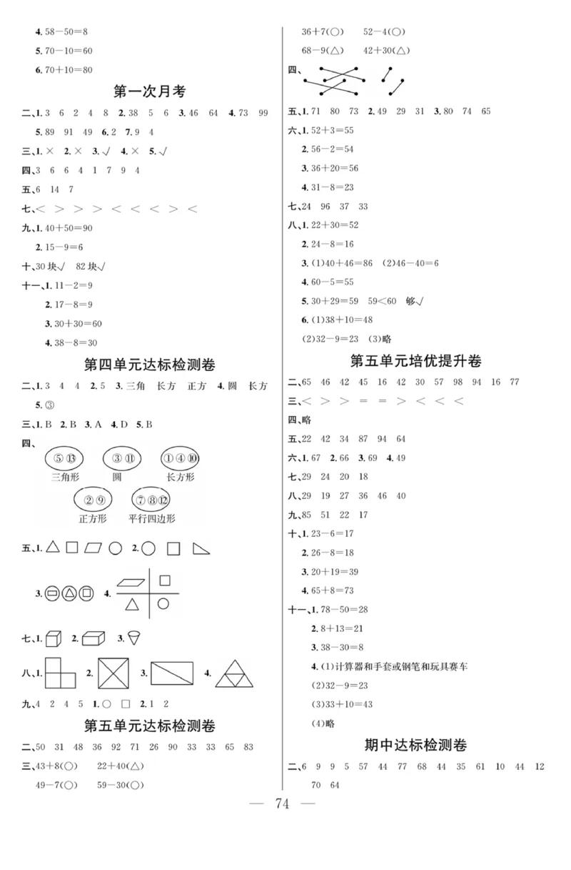《课程探究大试卷》数学1年级下册（63QD）_一年级上下册资料_小学一年级学习资料-25年更新版_1-04、小学一年级数学下册_1-4-2、练习题、作业、试题、试卷_青岛版63_电子册类