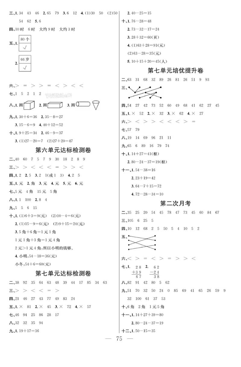 《课程探究大试卷》数学1年级下册（63QD）_一年级上下册资料_小学一年级学习资料-25年更新版_1-04、小学一年级数学下册_1-4-2、练习题、作业、试题、试卷_青岛版63_电子册类