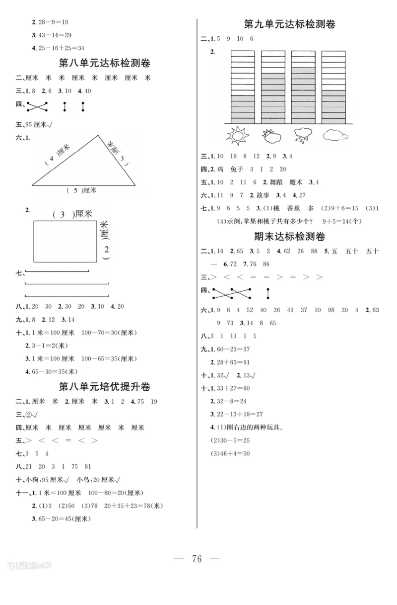 《课程探究大试卷》数学1年级下册（63QD）_一年级上下册资料_小学一年级学习资料-25年更新版_1-04、小学一年级数学下册_1-4-2、练习题、作业、试题、试卷_青岛版63_电子册类