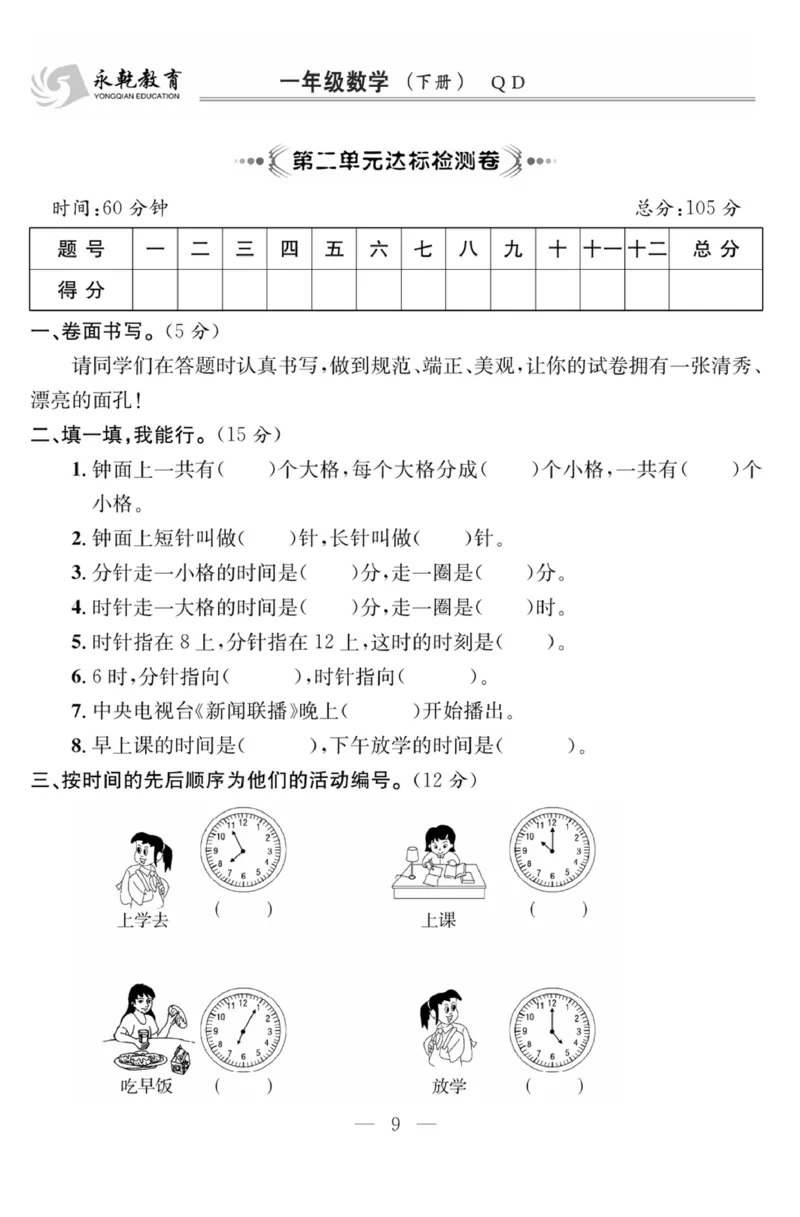《课程探究大试卷》数学1年级下册（63QD）_一年级上下册资料_小学一年级学习资料-25年更新版_1-04、小学一年级数学下册_1-4-2、练习题、作业、试题、试卷_青岛版63_电子册类
