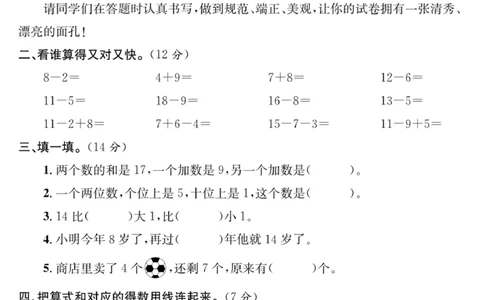 《课程探究大试卷》数学1年级下册（63QD）_一年级上下册资料_小学一年级学习资料-25年更新版_1-04、小学一年级数学下册_1-4-2、练习题、作业、试题、试卷_青岛版63_电子册类