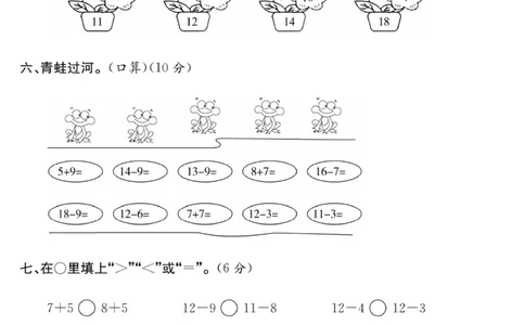 《课程探究大试卷》数学1年级下册（63QD）_一年级上下册资料_小学一年级学习资料-25年更新版_1-04、小学一年级数学下册_1-4-2、练习题、作业、试题、试卷_青岛版63_电子册类