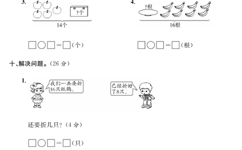 《课程探究大试卷》数学1年级下册（63QD）_一年级上下册资料_小学一年级学习资料-25年更新版_1-04、小学一年级数学下册_1-4-2、练习题、作业、试题、试卷_青岛版63_电子册类