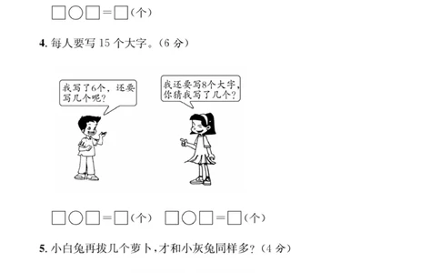 《课程探究大试卷》数学1年级下册（63QD）_一年级上下册资料_小学一年级学习资料-25年更新版_1-04、小学一年级数学下册_1-4-2、练习题、作业、试题、试卷_青岛版63_电子册类