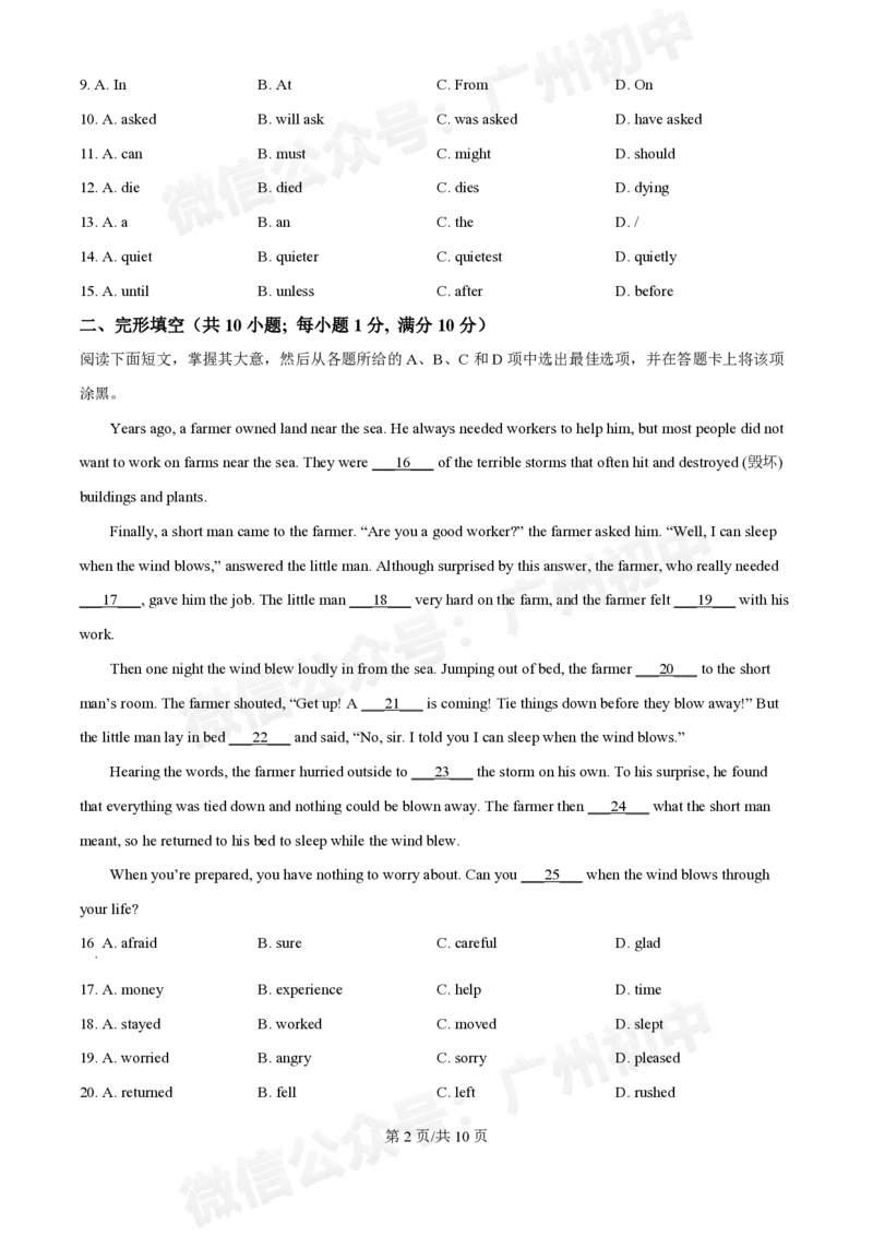 培正中学2024-2025学年九年级10月月考英语试题_广州九上月考+期中+期末+一模二模+中考真题_九上月考_初三上十月考