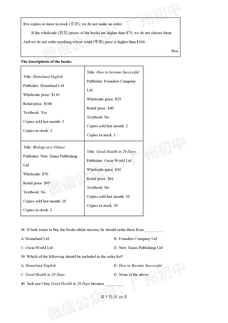 培正中学2024-2025学年九年级10月月考英语试题_广州九上月考+期中+期末+一模二模+中考真题_九上月考_初三上十月考