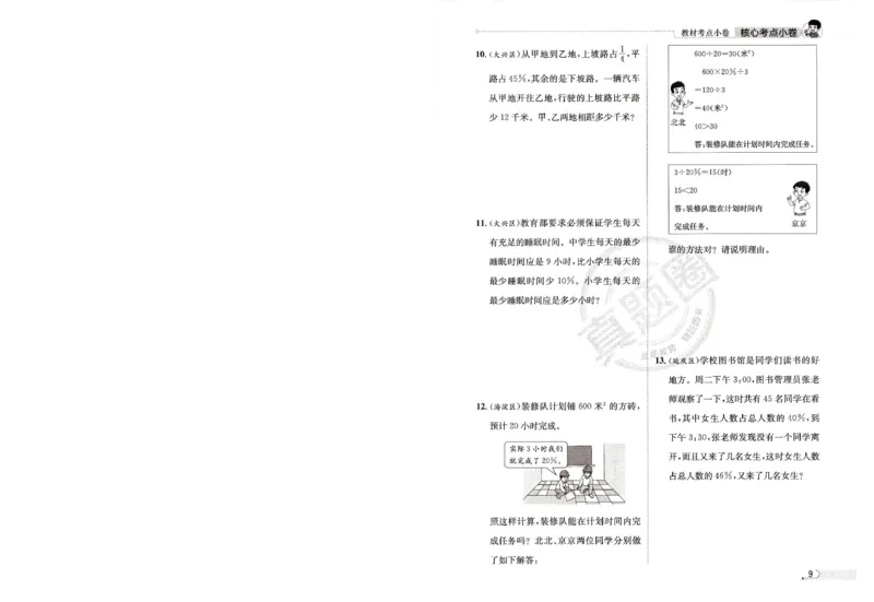 25秋六上北京版数学核心考点小卷_25秋小学语数英习题试卷_数学_真题圈北京数学人教25年上册456_六上