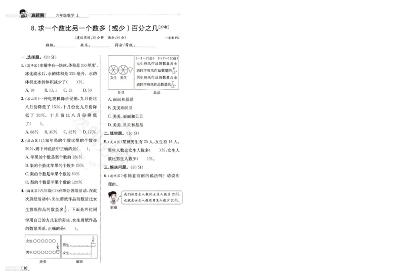 25秋六上北京版数学核心考点小卷_25秋小学语数英习题试卷_数学_真题圈北京数学人教25年上册456_六上