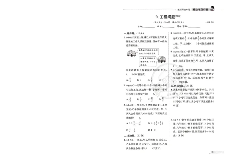 25秋六上北京版数学核心考点小卷_25秋小学语数英习题试卷_数学_真题圈北京数学人教25年上册456_六上