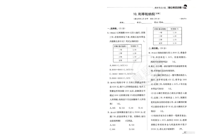 25秋六上北京版数学核心考点小卷_25秋小学语数英习题试卷_数学_真题圈北京数学人教25年上册456_六上
