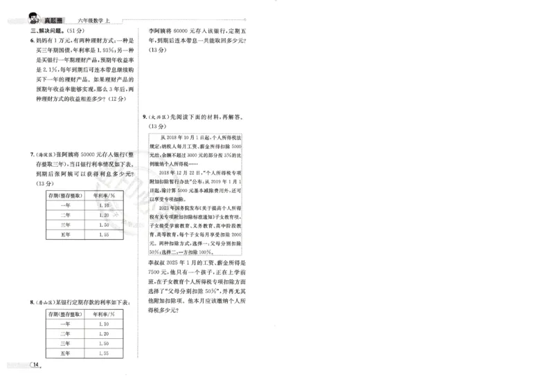 25秋六上北京版数学核心考点小卷_25秋小学语数英习题试卷_数学_真题圈北京数学人教25年上册456_六上