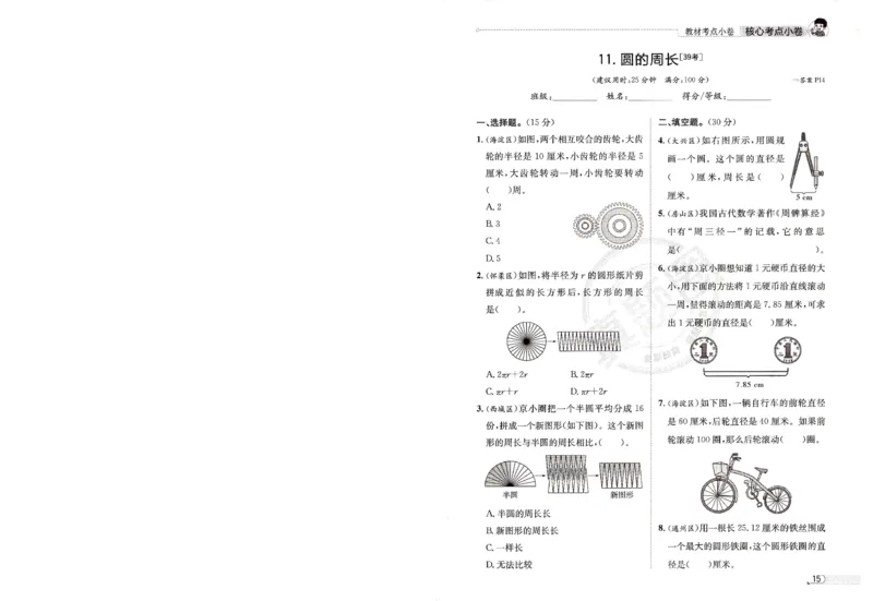 25秋六上北京版数学核心考点小卷_25秋小学语数英习题试卷_数学_真题圈北京数学人教25年上册456_六上