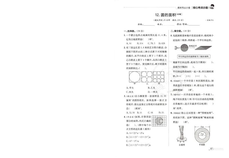 25秋六上北京版数学核心考点小卷_25秋小学语数英习题试卷_数学_真题圈北京数学人教25年上册456_六上
