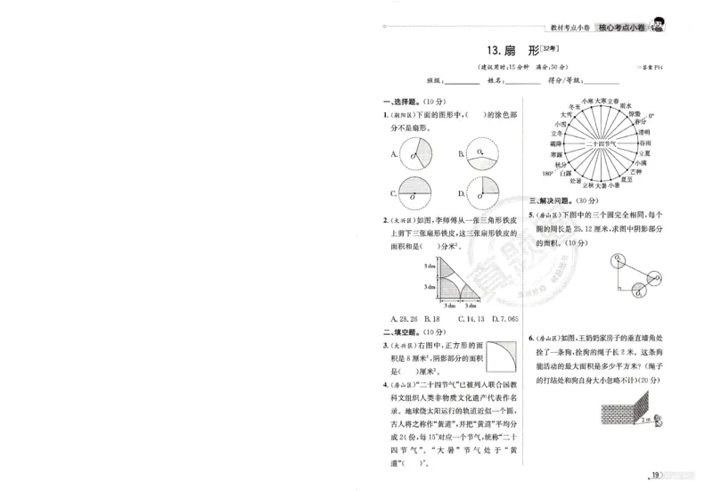 25秋六上北京版数学核心考点小卷_25秋小学语数英习题试卷_数学_真题圈北京数学人教25年上册456_六上