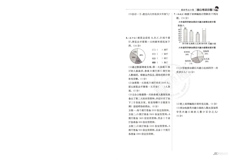 25秋六上北京版数学核心考点小卷_25秋小学语数英习题试卷_数学_真题圈北京数学人教25年上册456_六上