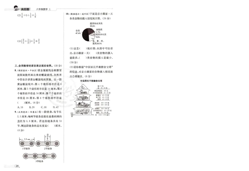 25秋六上北京版数学核心考点小卷_25秋小学语数英习题试卷_数学_真题圈北京数学人教25年上册456_六上