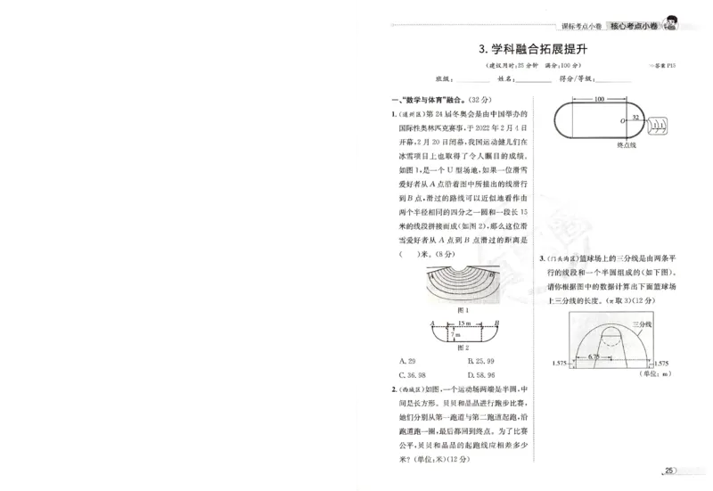 25秋六上北京版数学核心考点小卷_25秋小学语数英习题试卷_数学_真题圈北京数学人教25年上册456_六上