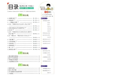 25秋六上北京版数学核心考点小卷_25秋小学语数英习题试卷_数学_真题圈北京数学人教25年上册456_六上