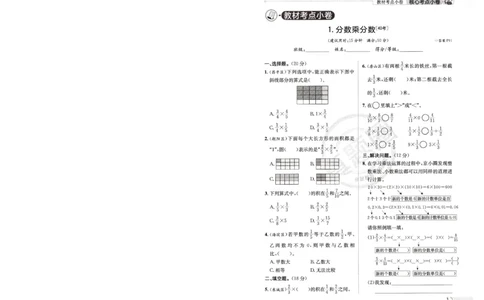25秋六上北京版数学核心考点小卷_25秋小学语数英习题试卷_数学_真题圈北京数学人教25年上册456_六上
