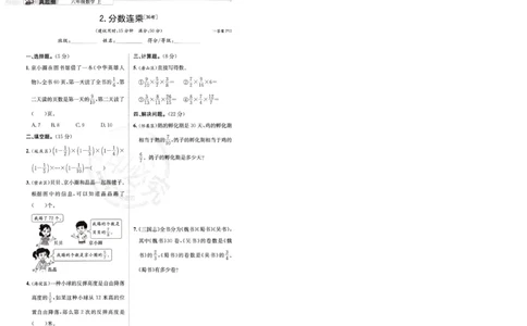 25秋六上北京版数学核心考点小卷_25秋小学语数英习题试卷_数学_真题圈北京数学人教25年上册456_六上