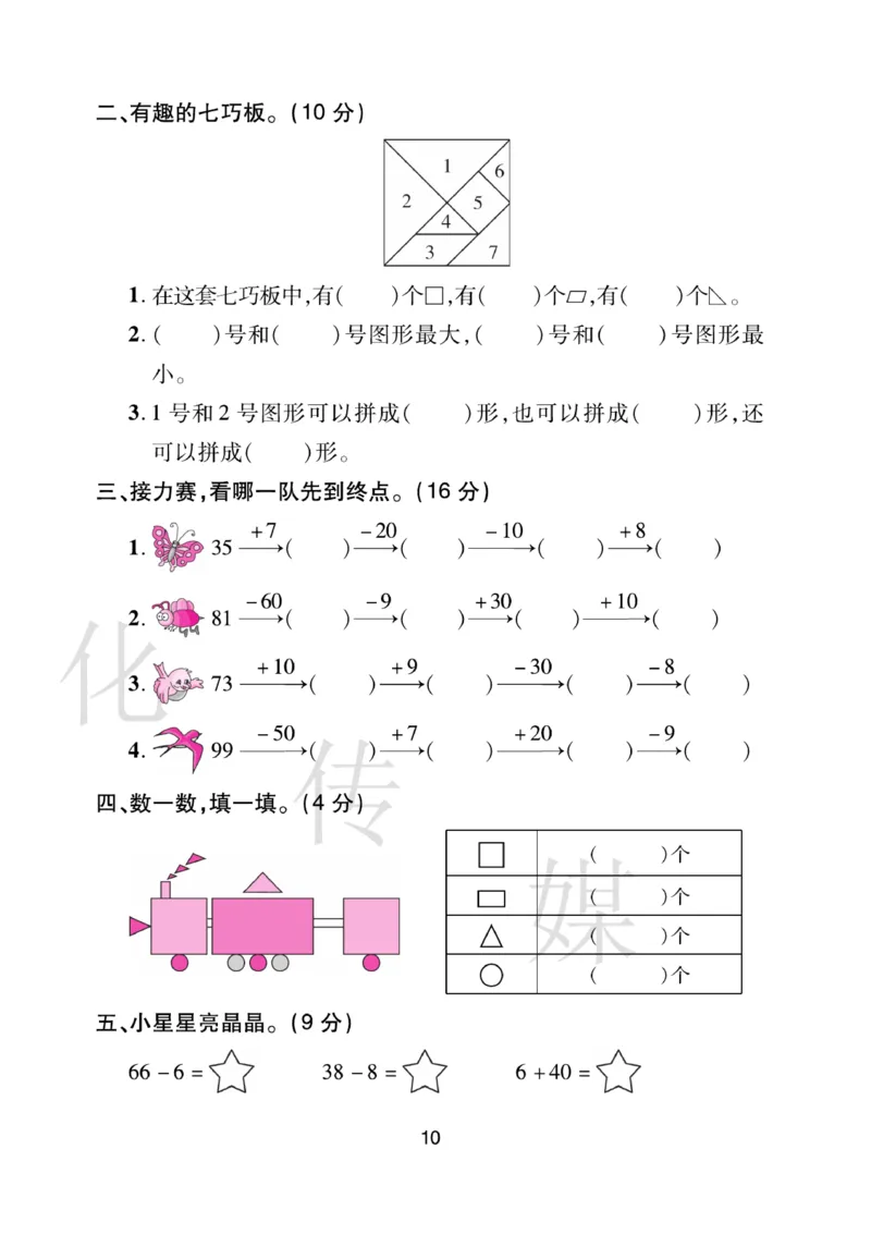 《期末大盘点》数学1年级下册（RJ）_一年级上下册资料_小学一年级学习资料-25年更新版_1-04、小学一年级数学下册_1-4-2、练习题、作业、试题、试卷_人教版_电子册
