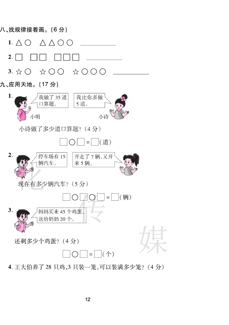 《期末大盘点》数学1年级下册（RJ）_一年级上下册资料_小学一年级学习资料-25年更新版_1-04、小学一年级数学下册_1-4-2、练习题、作业、试题、试卷_人教版_电子册
