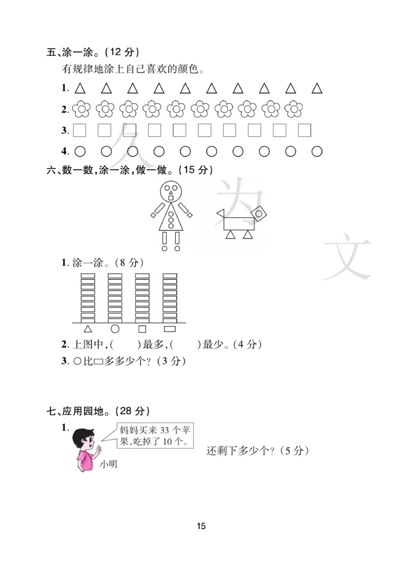 《期末大盘点》数学1年级下册（RJ）_一年级上下册资料_小学一年级学习资料-25年更新版_1-04、小学一年级数学下册_1-4-2、练习题、作业、试题、试卷_人教版_电子册