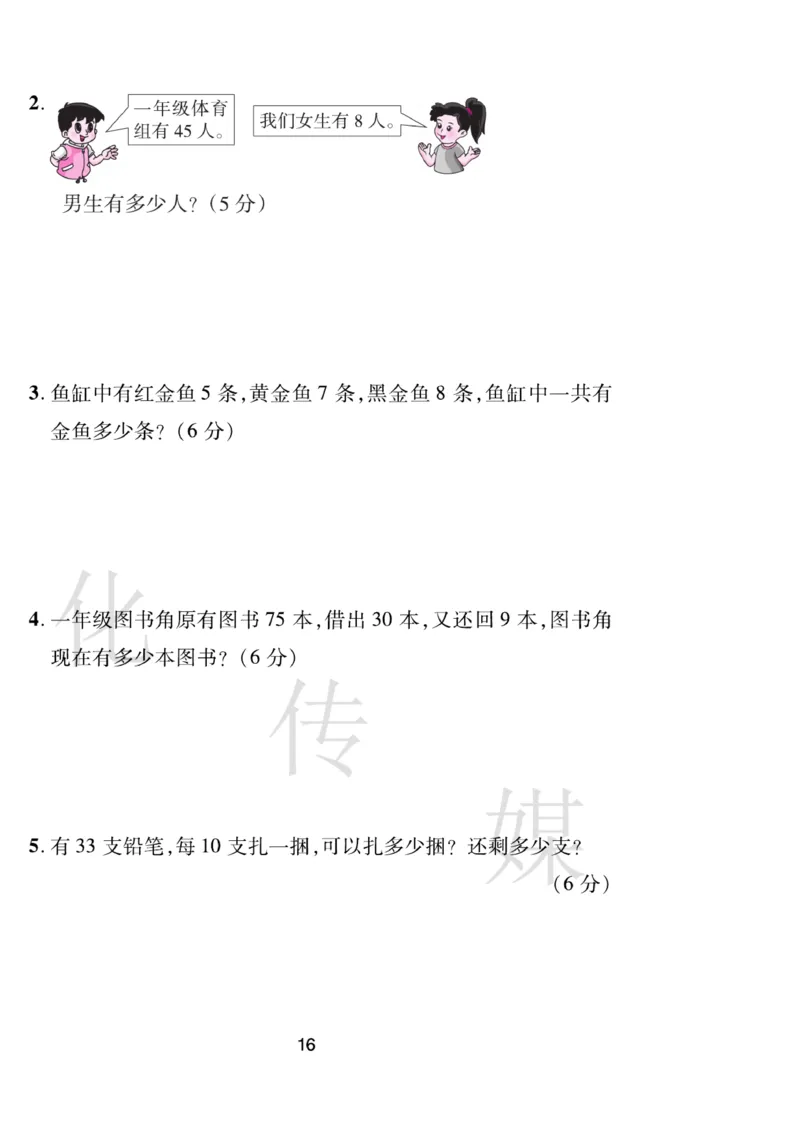 《期末大盘点》数学1年级下册（RJ）_一年级上下册资料_小学一年级学习资料-25年更新版_1-04、小学一年级数学下册_1-4-2、练习题、作业、试题、试卷_人教版_电子册