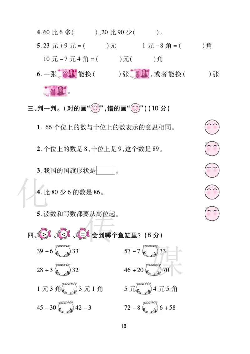 《期末大盘点》数学1年级下册（RJ）_一年级上下册资料_小学一年级学习资料-25年更新版_1-04、小学一年级数学下册_1-4-2、练习题、作业、试题、试卷_人教版_电子册