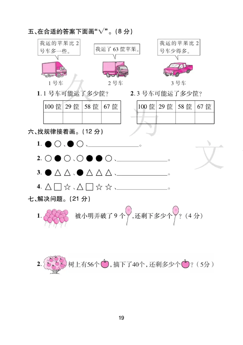 《期末大盘点》数学1年级下册（RJ）_一年级上下册资料_小学一年级学习资料-25年更新版_1-04、小学一年级数学下册_1-4-2、练习题、作业、试题、试卷_人教版_电子册