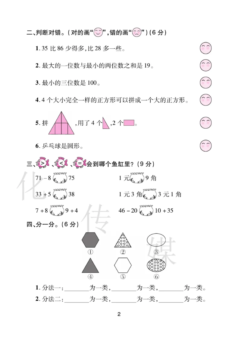 《期末大盘点》数学1年级下册（RJ）_一年级上下册资料_小学一年级学习资料-25年更新版_1-04、小学一年级数学下册_1-4-2、练习题、作业、试题、试卷_人教版_电子册