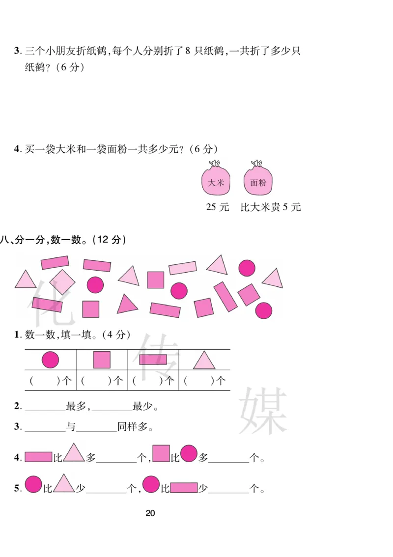 《期末大盘点》数学1年级下册（RJ）_一年级上下册资料_小学一年级学习资料-25年更新版_1-04、小学一年级数学下册_1-4-2、练习题、作业、试题、试卷_人教版_电子册