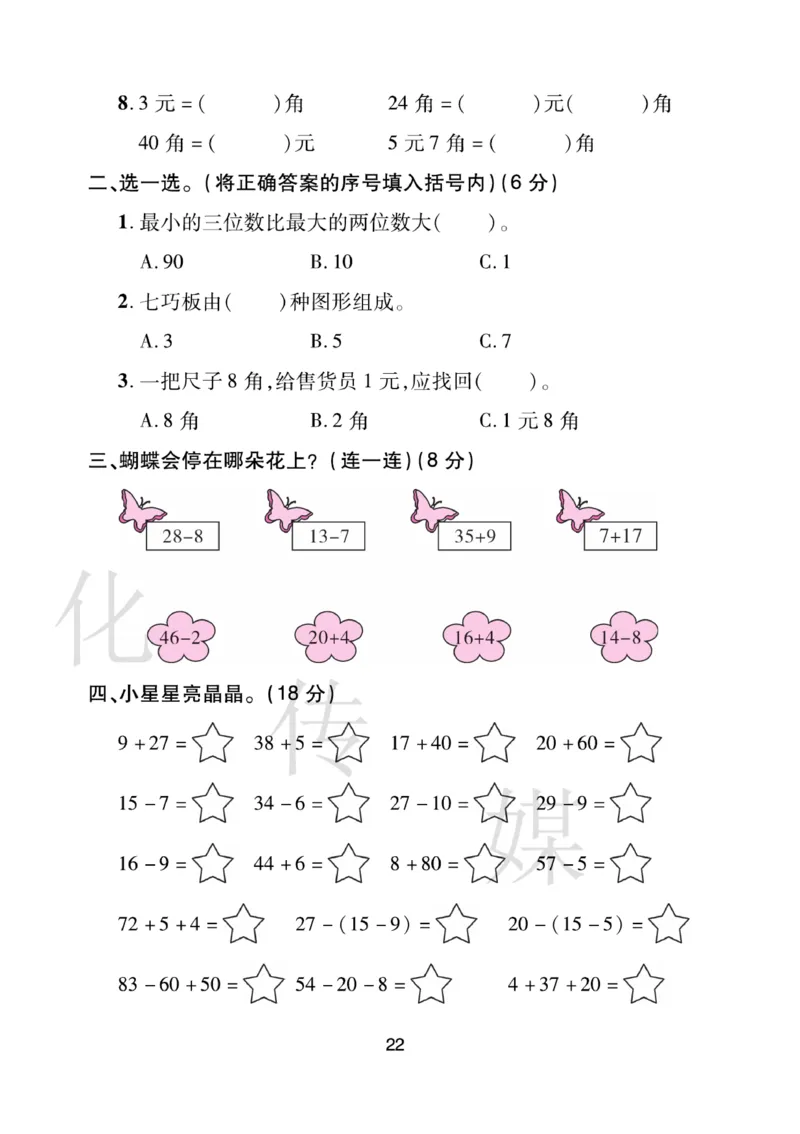 《期末大盘点》数学1年级下册（RJ）_一年级上下册资料_小学一年级学习资料-25年更新版_1-04、小学一年级数学下册_1-4-2、练习题、作业、试题、试卷_人教版_电子册