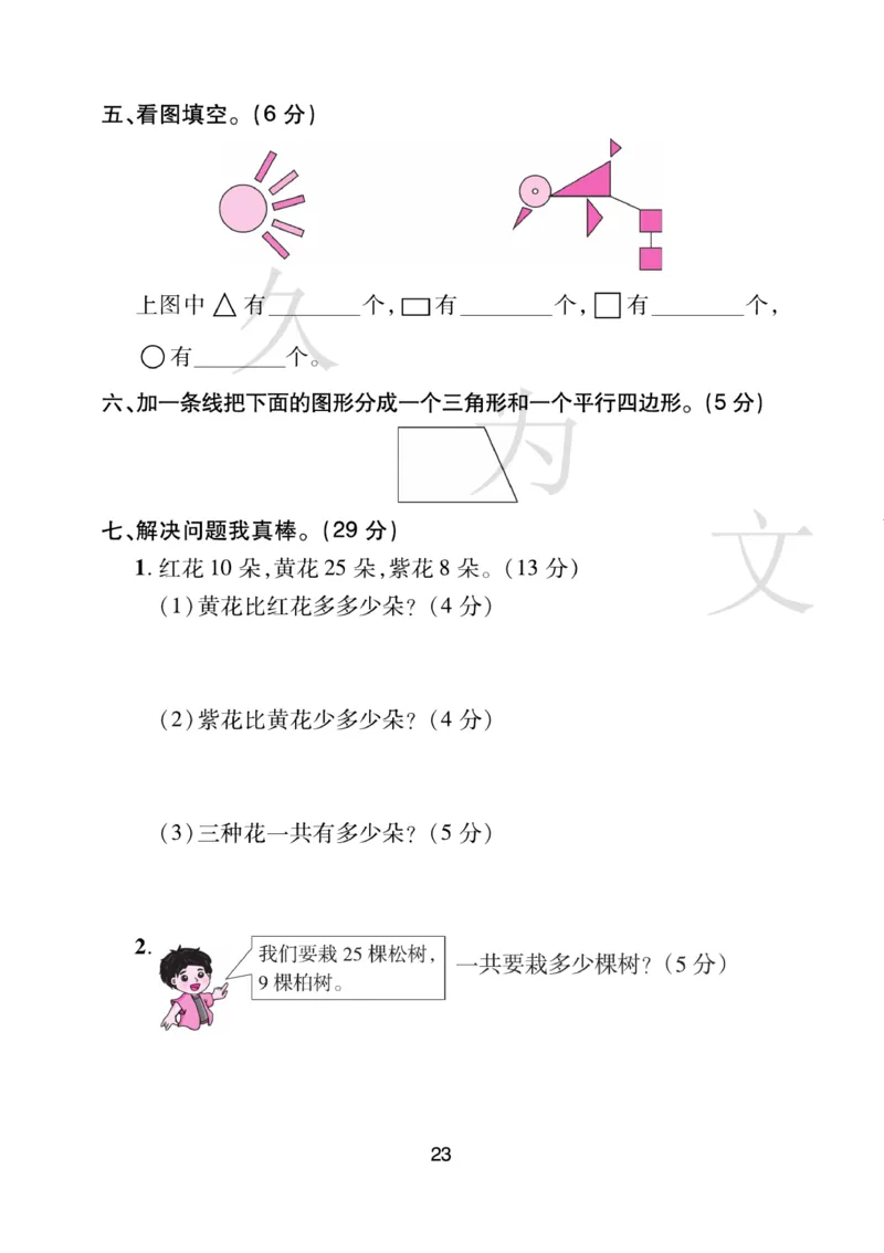 《期末大盘点》数学1年级下册（RJ）_一年级上下册资料_小学一年级学习资料-25年更新版_1-04、小学一年级数学下册_1-4-2、练习题、作业、试题、试卷_人教版_电子册