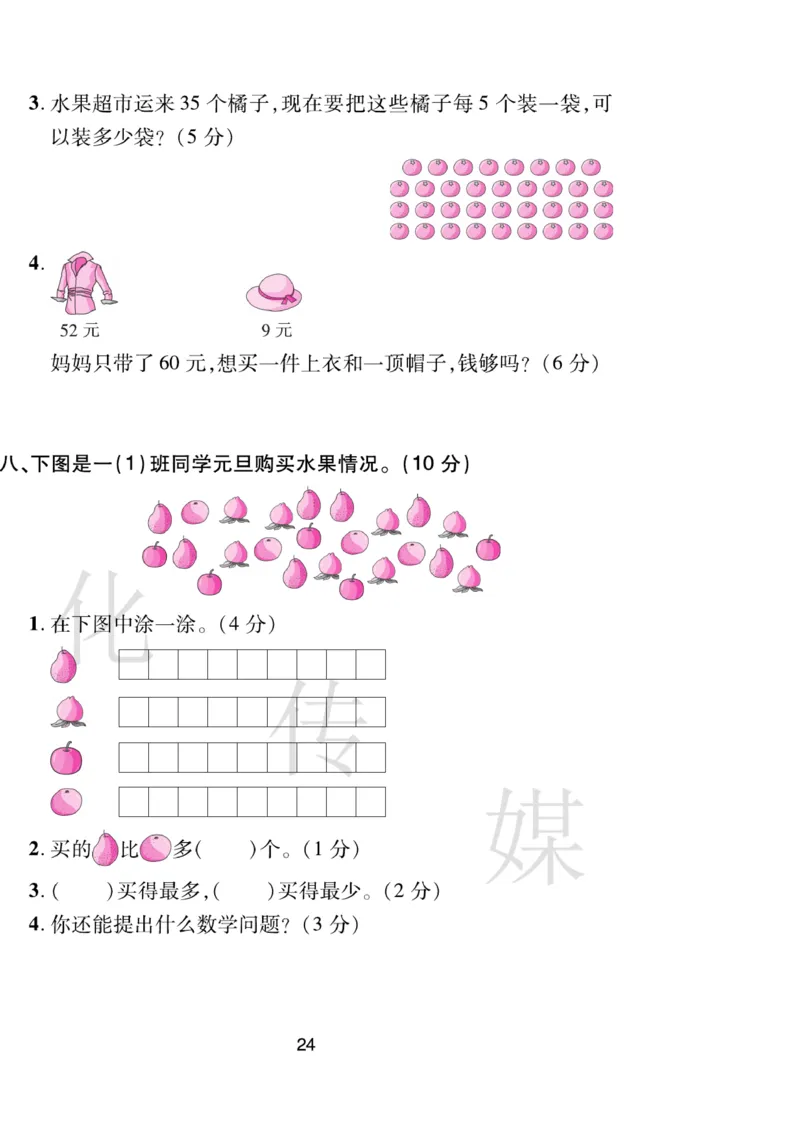 《期末大盘点》数学1年级下册（RJ）_一年级上下册资料_小学一年级学习资料-25年更新版_1-04、小学一年级数学下册_1-4-2、练习题、作业、试题、试卷_人教版_电子册