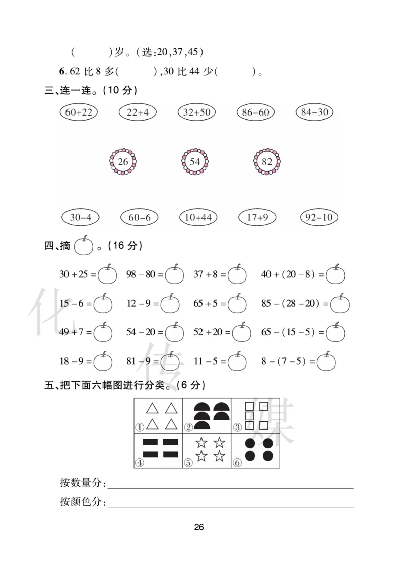 《期末大盘点》数学1年级下册（RJ）_一年级上下册资料_小学一年级学习资料-25年更新版_1-04、小学一年级数学下册_1-4-2、练习题、作业、试题、试卷_人教版_电子册