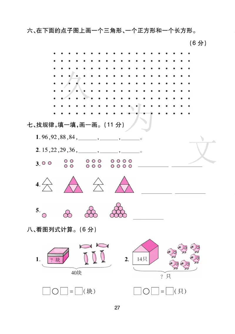 《期末大盘点》数学1年级下册（RJ）_一年级上下册资料_小学一年级学习资料-25年更新版_1-04、小学一年级数学下册_1-4-2、练习题、作业、试题、试卷_人教版_电子册