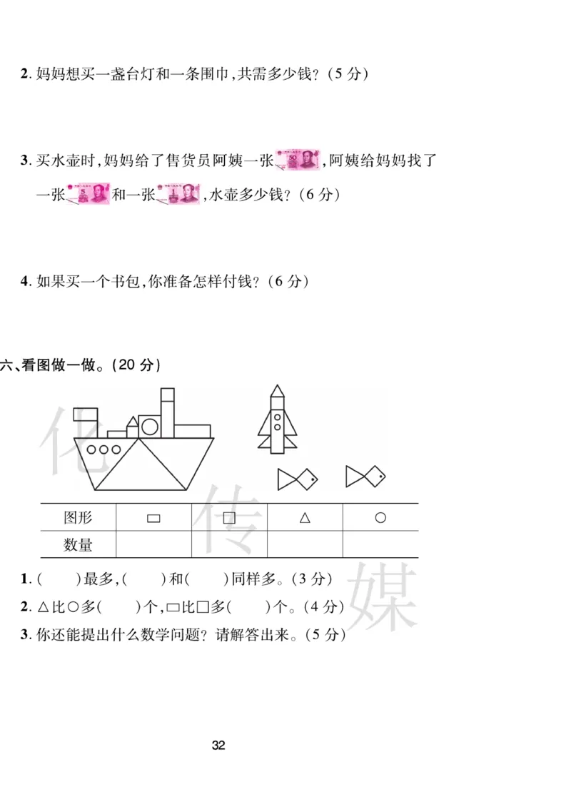 《期末大盘点》数学1年级下册（RJ）_一年级上下册资料_小学一年级学习资料-25年更新版_1-04、小学一年级数学下册_1-4-2、练习题、作业、试题、试卷_人教版_电子册