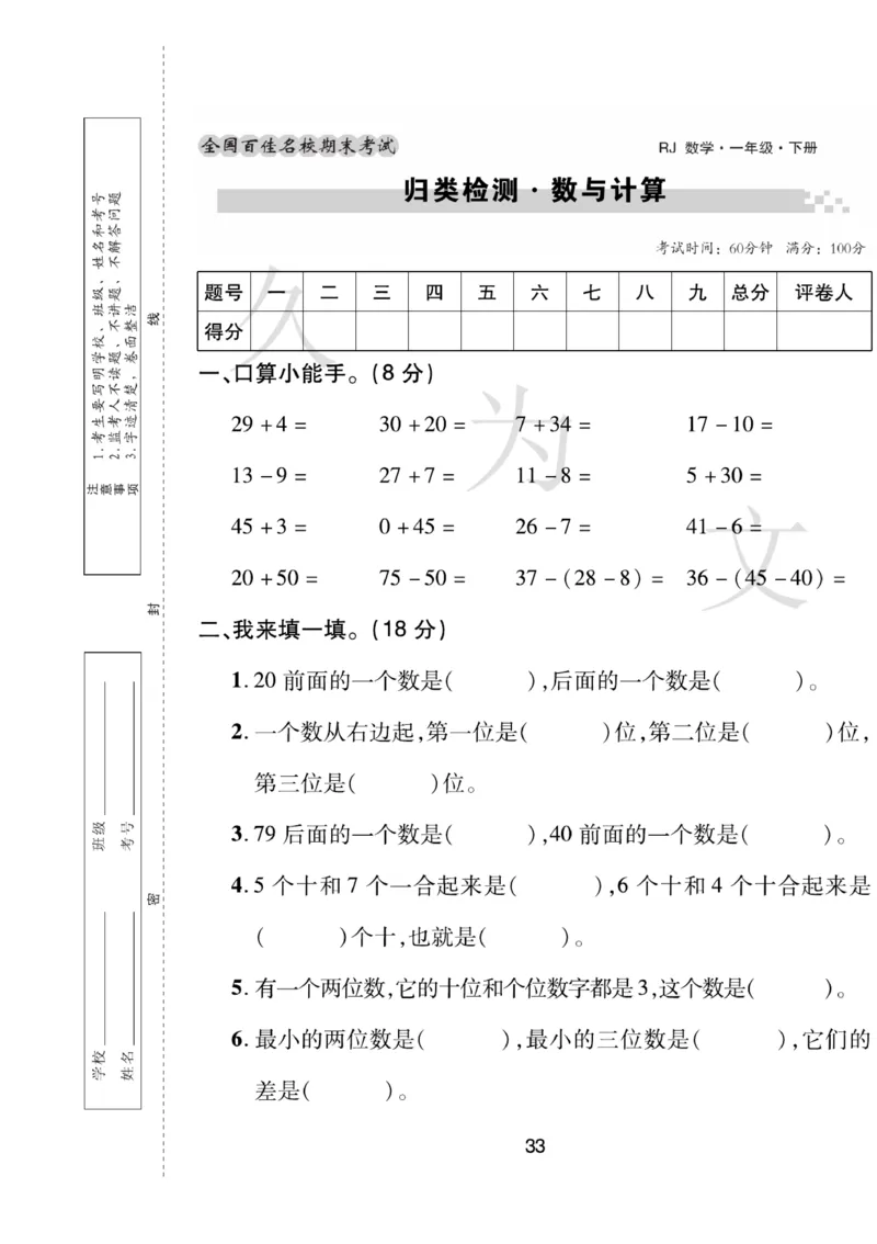 《期末大盘点》数学1年级下册（RJ）_一年级上下册资料_小学一年级学习资料-25年更新版_1-04、小学一年级数学下册_1-4-2、练习题、作业、试题、试卷_人教版_电子册