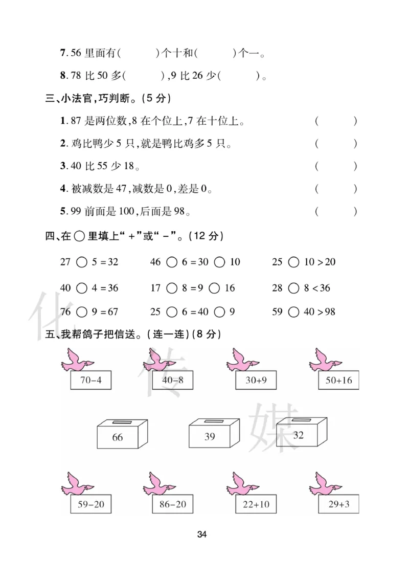 《期末大盘点》数学1年级下册（RJ）_一年级上下册资料_小学一年级学习资料-25年更新版_1-04、小学一年级数学下册_1-4-2、练习题、作业、试题、试卷_人教版_电子册